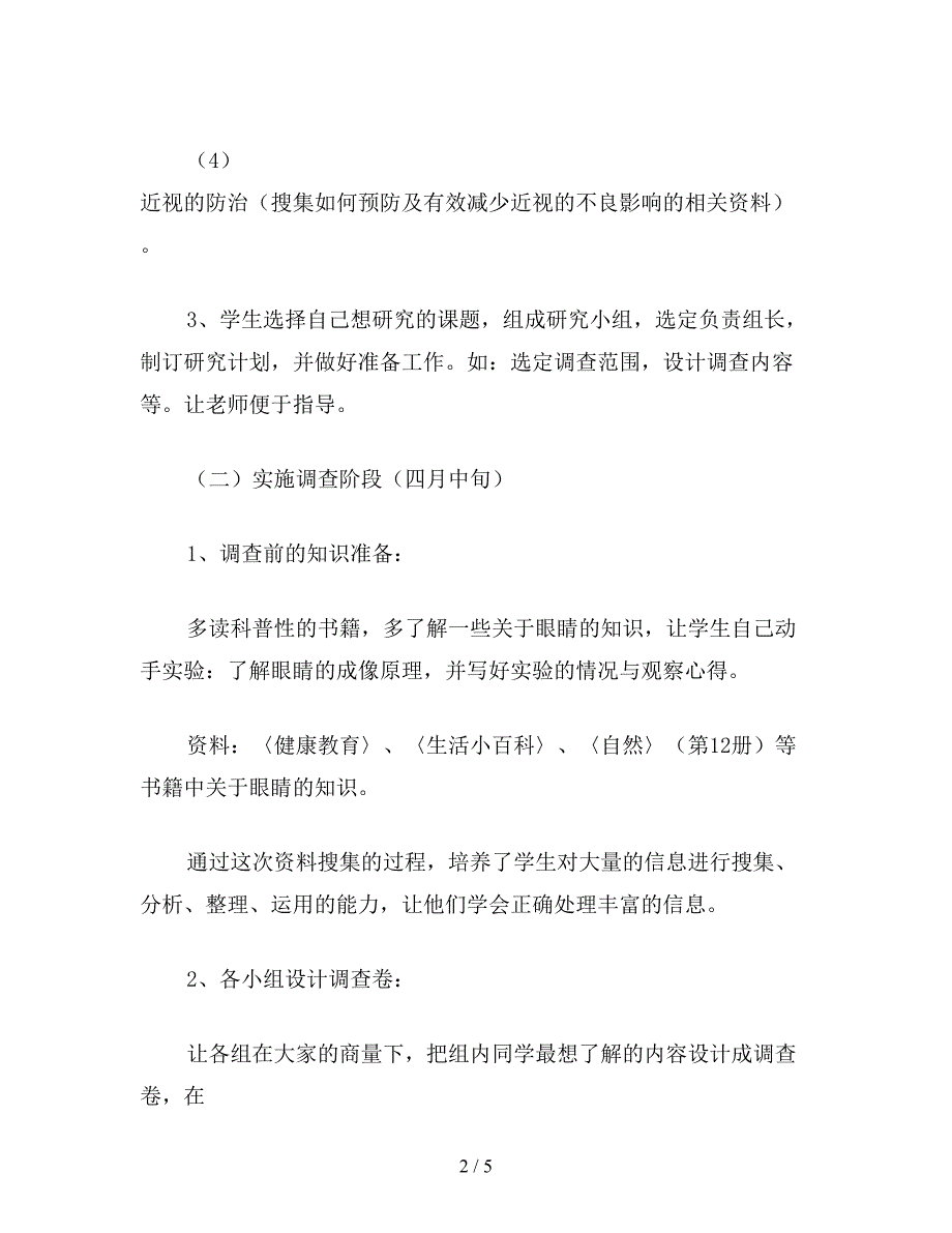 【教育资料】苏教版六年级语文下册：--习作-6-小学生近视情况的调查.doc_第2页