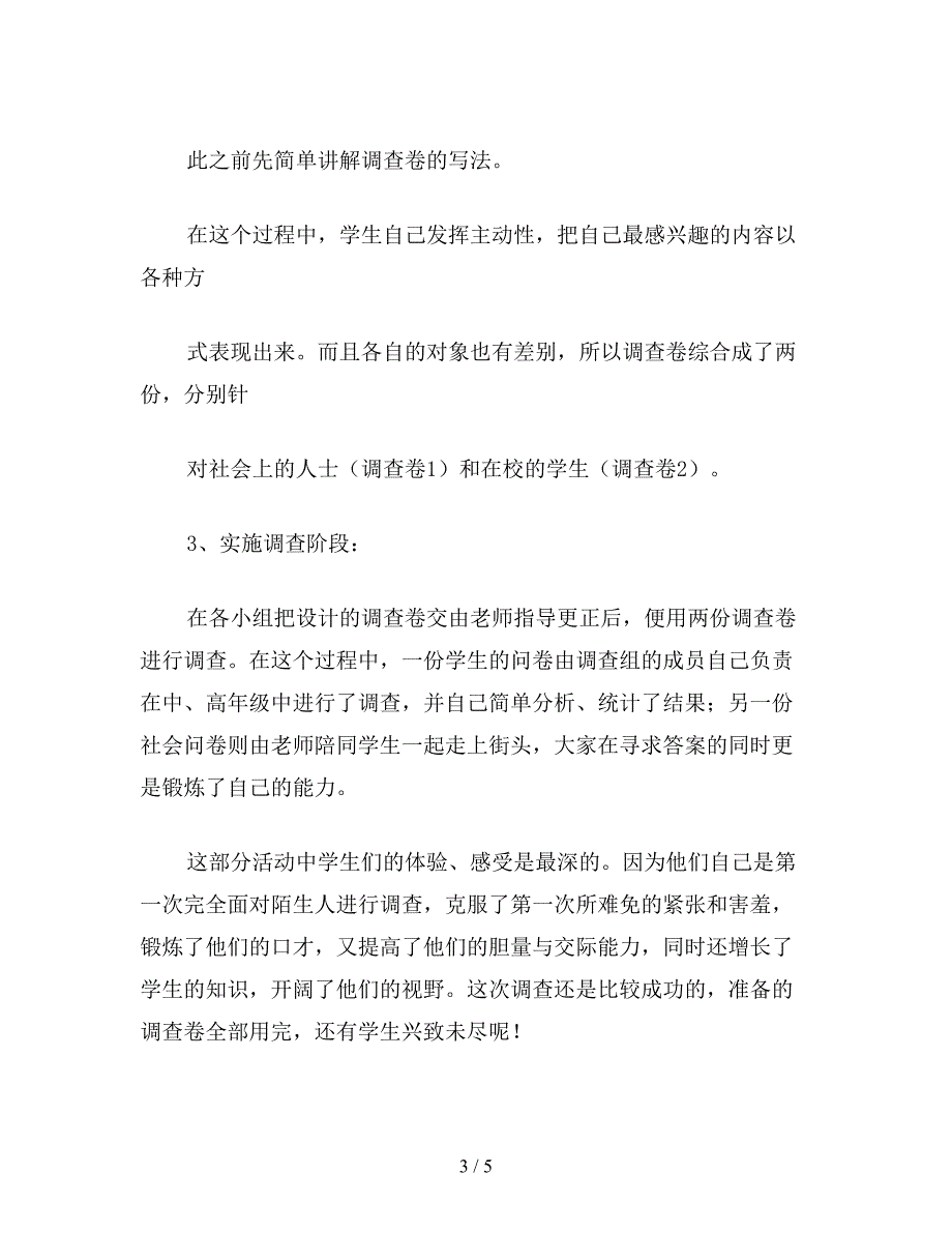 【教育资料】苏教版六年级语文下册：--习作-6-小学生近视情况的调查.doc_第3页