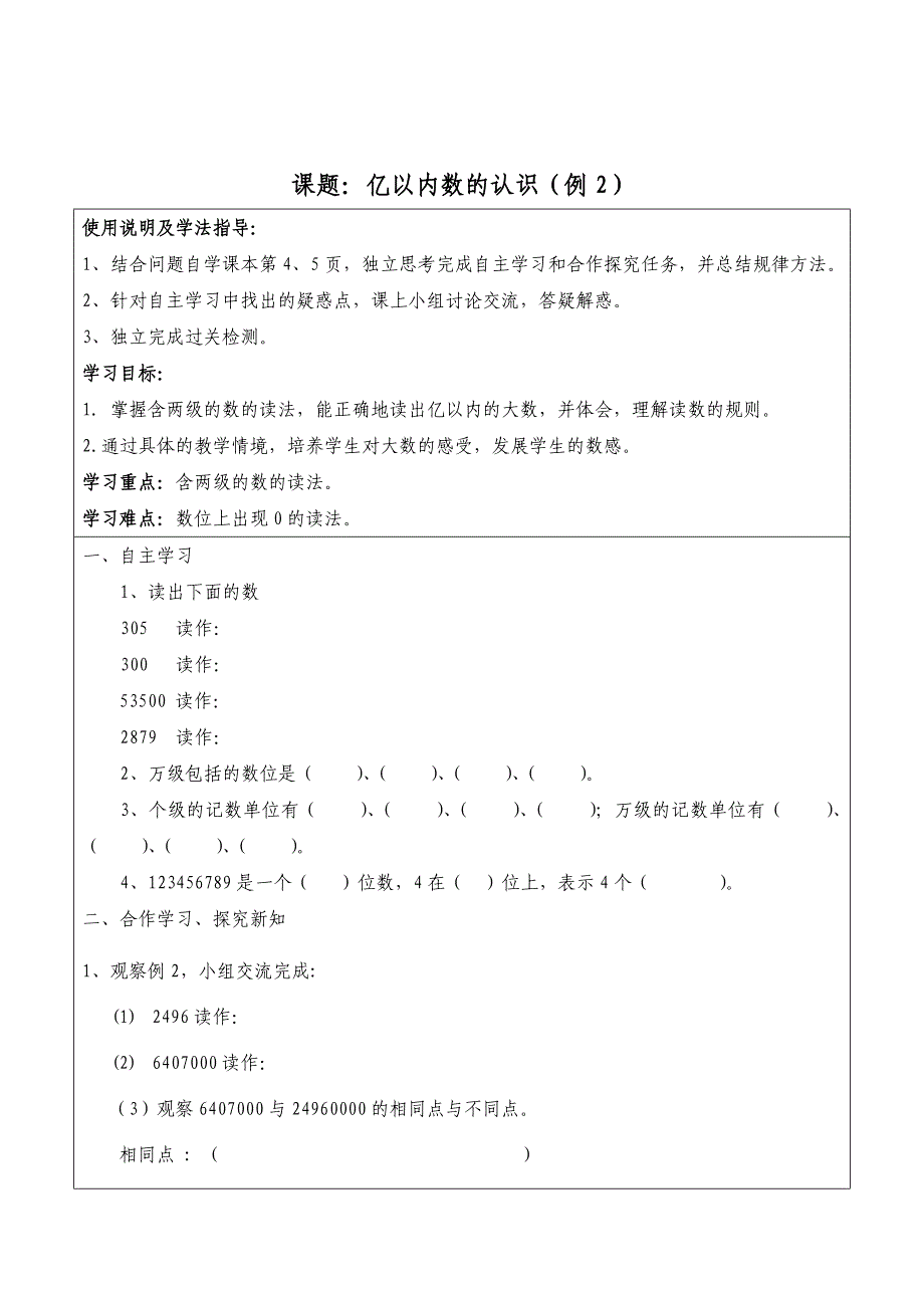 亿以内数的认识（例2）.doc_第1页