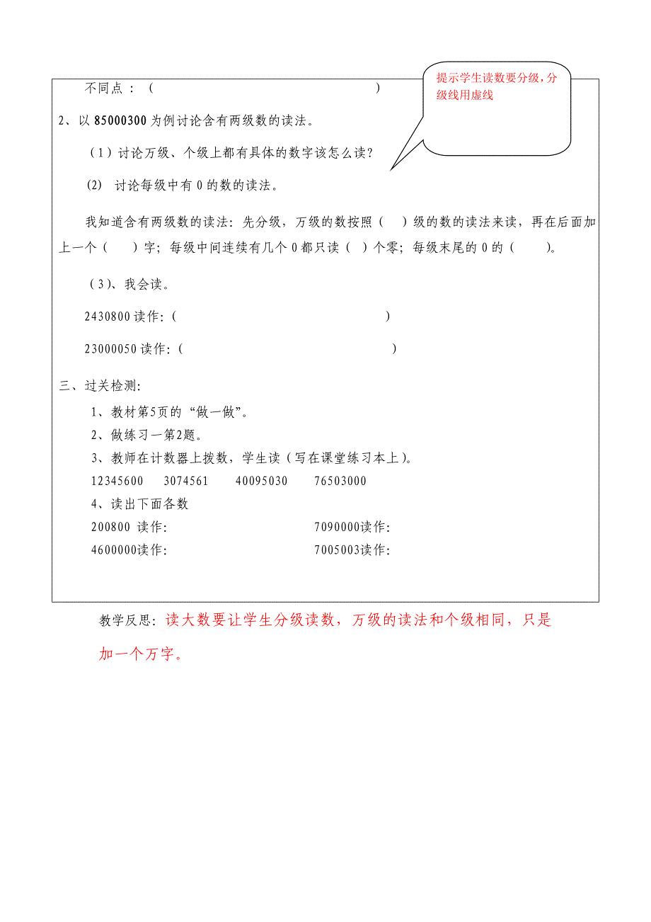 亿以内数的认识（例2）.doc_第2页