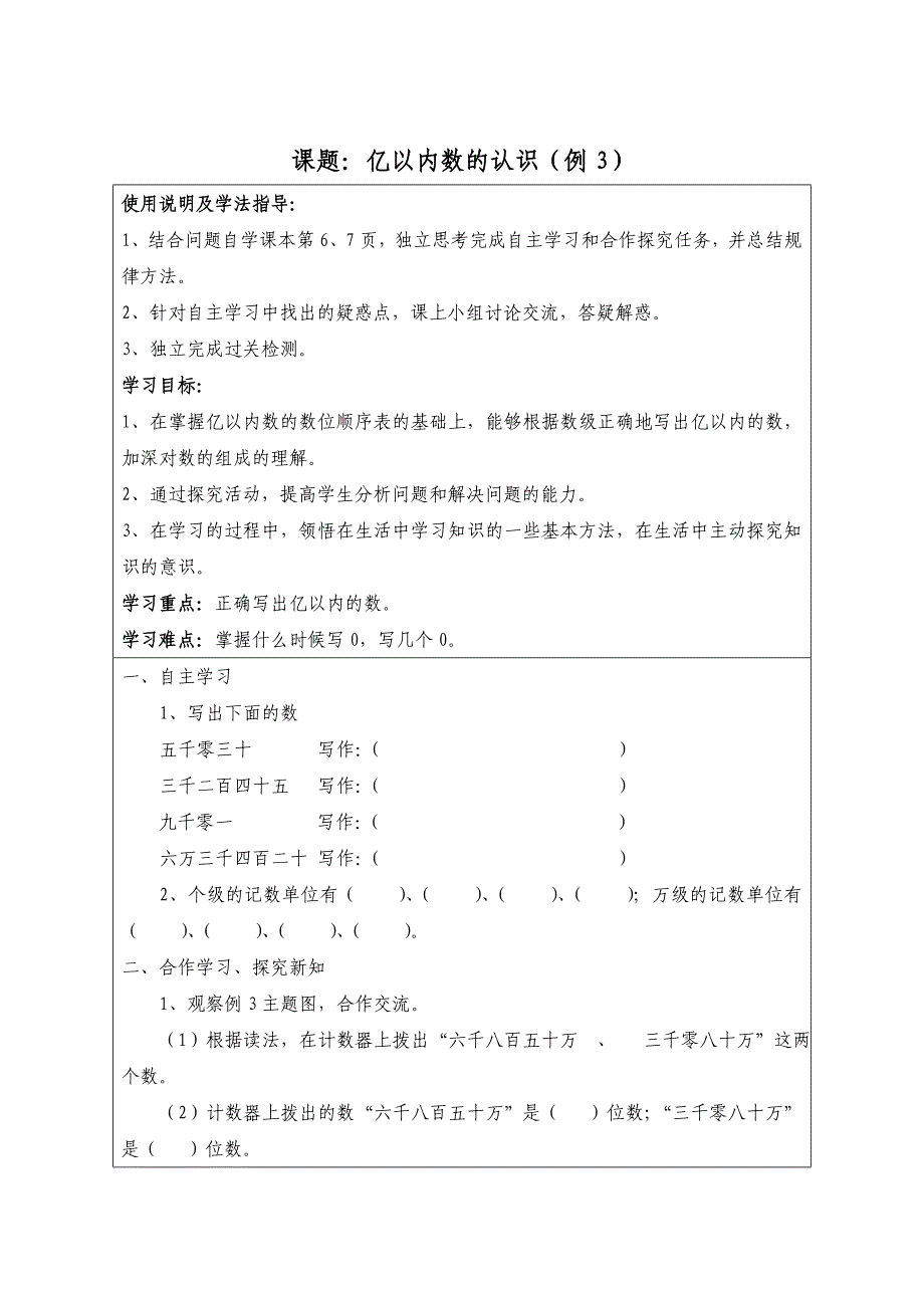 亿以内数的认识（例2）.doc_第3页