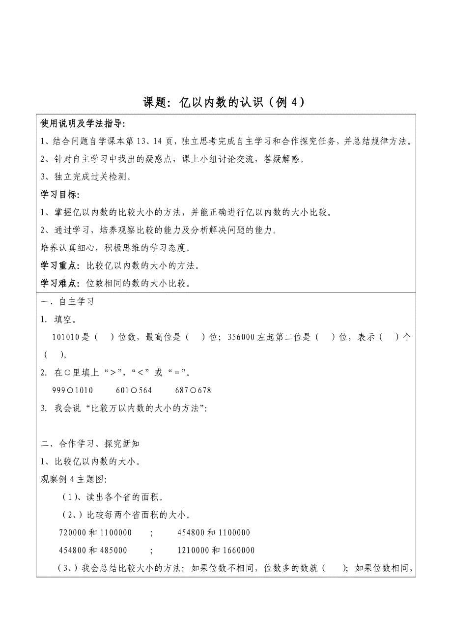 亿以内数的认识（例2）.doc_第5页