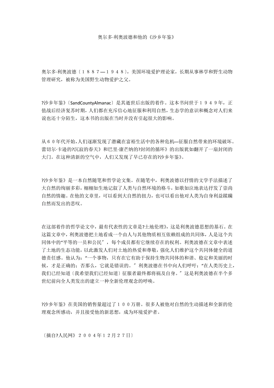 奥尔多&#183;利奥波德和他的《沙乡年鉴》_第1页