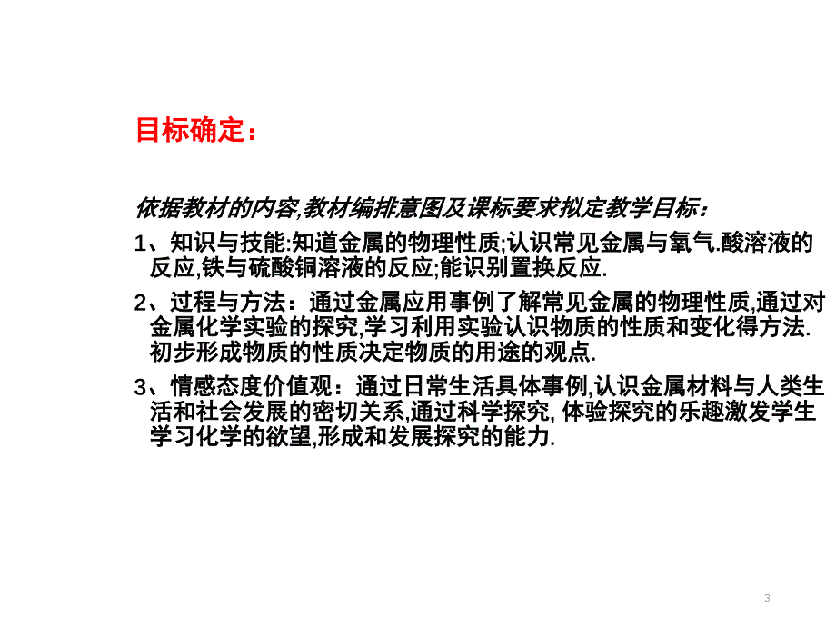 金属的物理性质分享资料_第3页