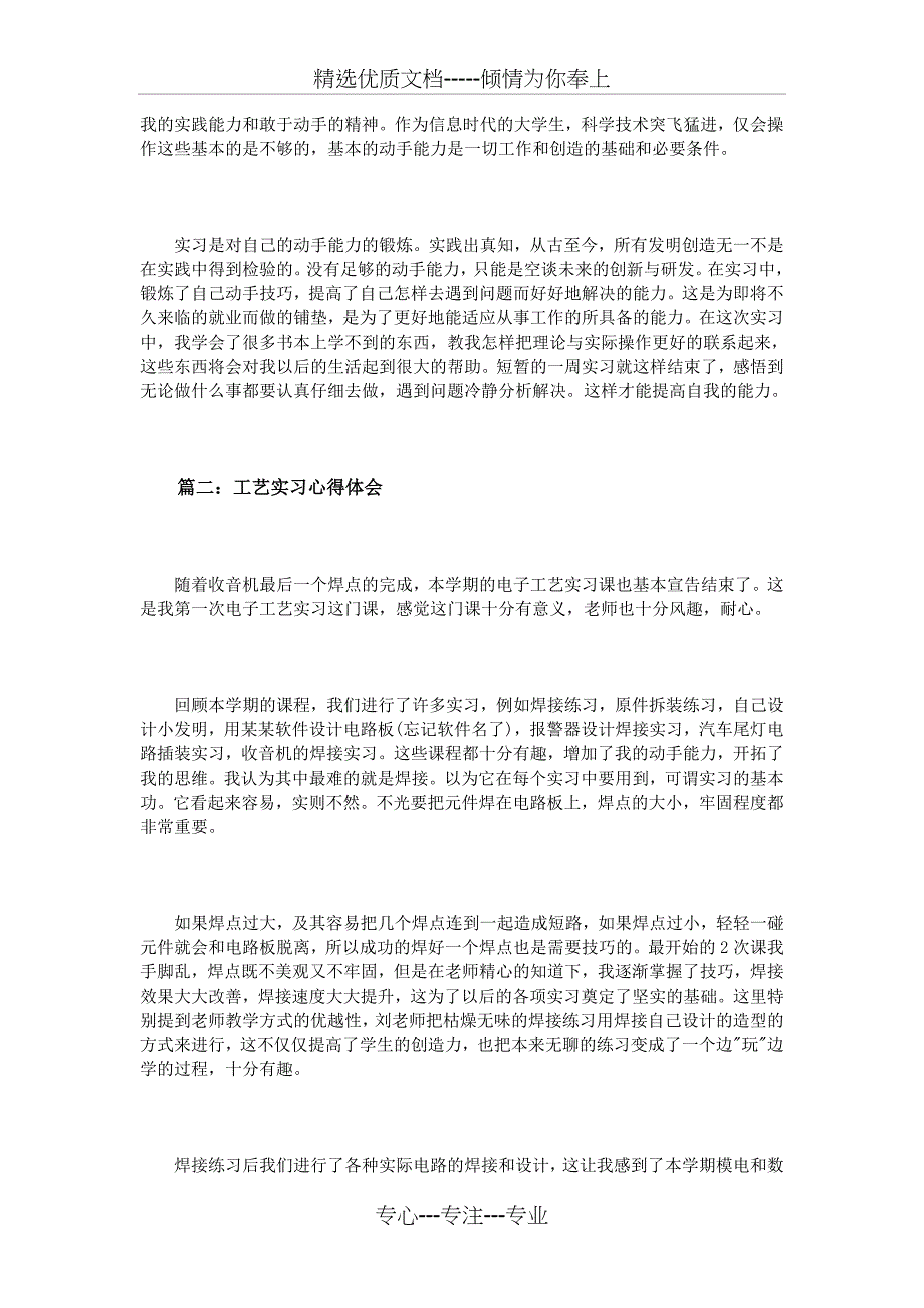 工艺实习心得体会3篇_第2页