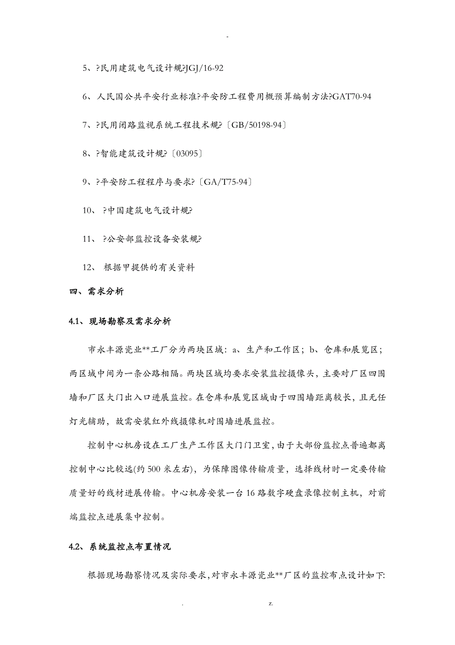 工厂监控方案及对策_第4页