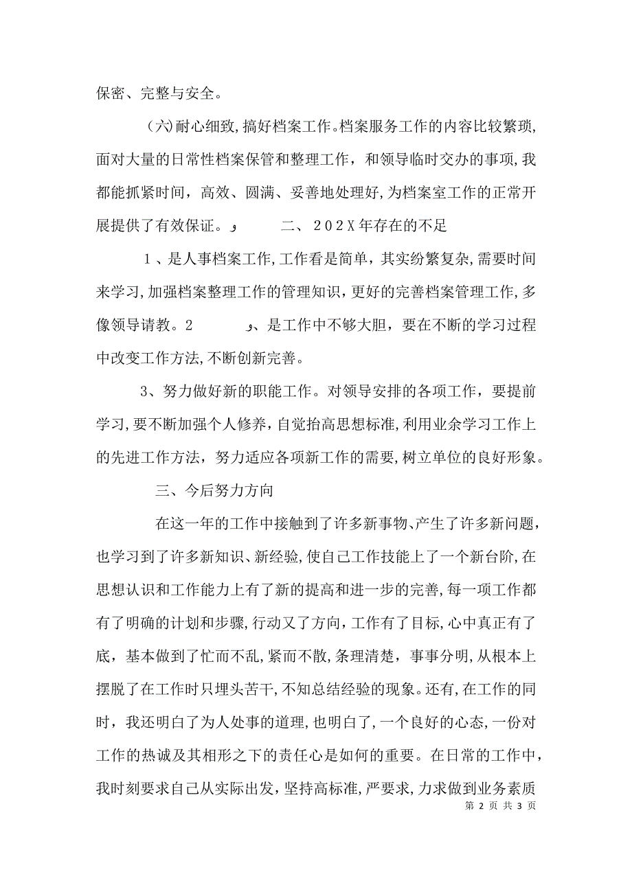 人事档案管理个人工作总结_第2页