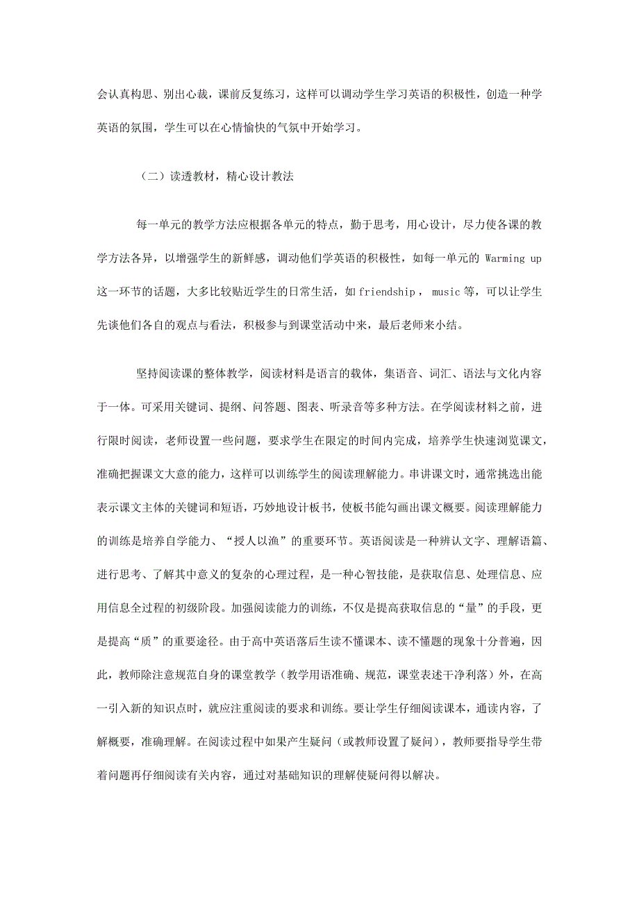 高一英语衔接教学探究.docx_第3页