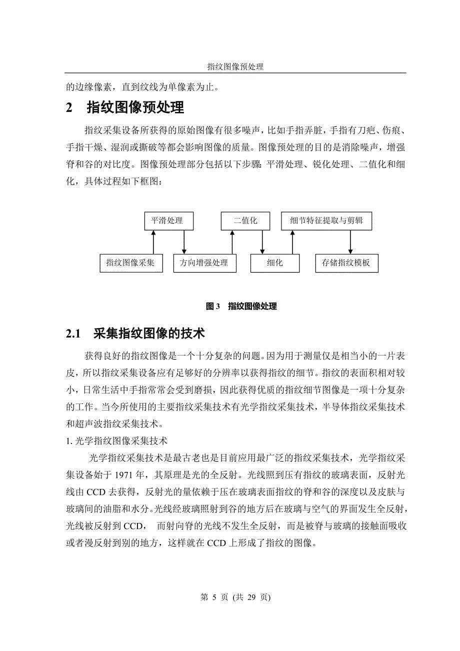 指纹图像预处理算法_第5页