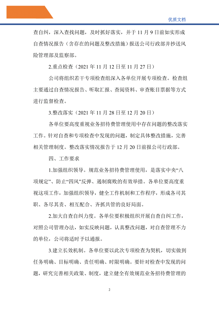 关于开展业务招待费专项检查的通知_第2页