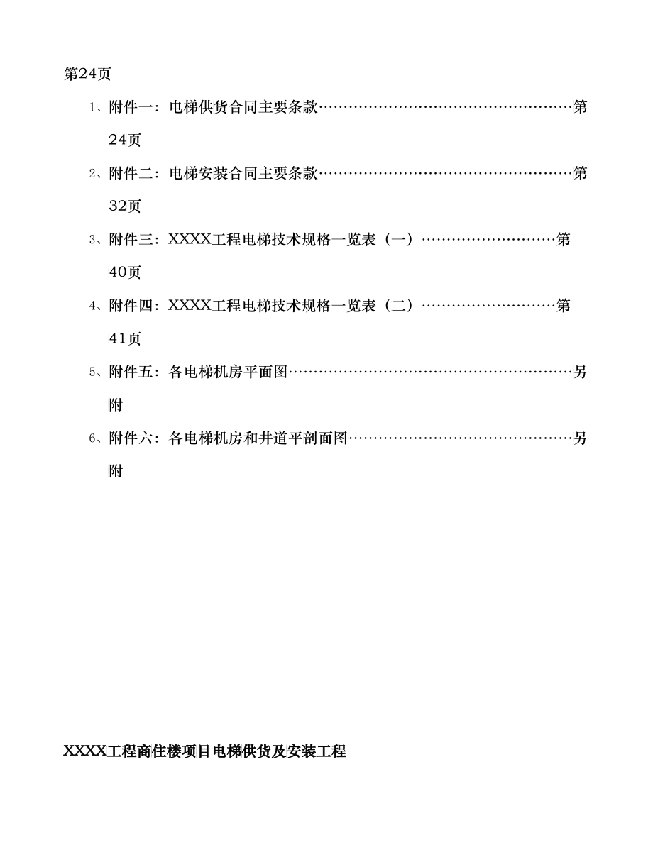 电梯设备供货及安装工程招标文件_第3页