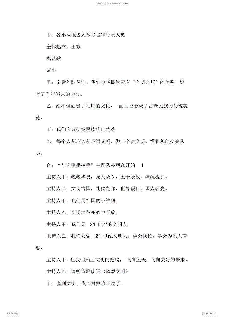 2022年文明礼仪教育主持词开场白_第3页