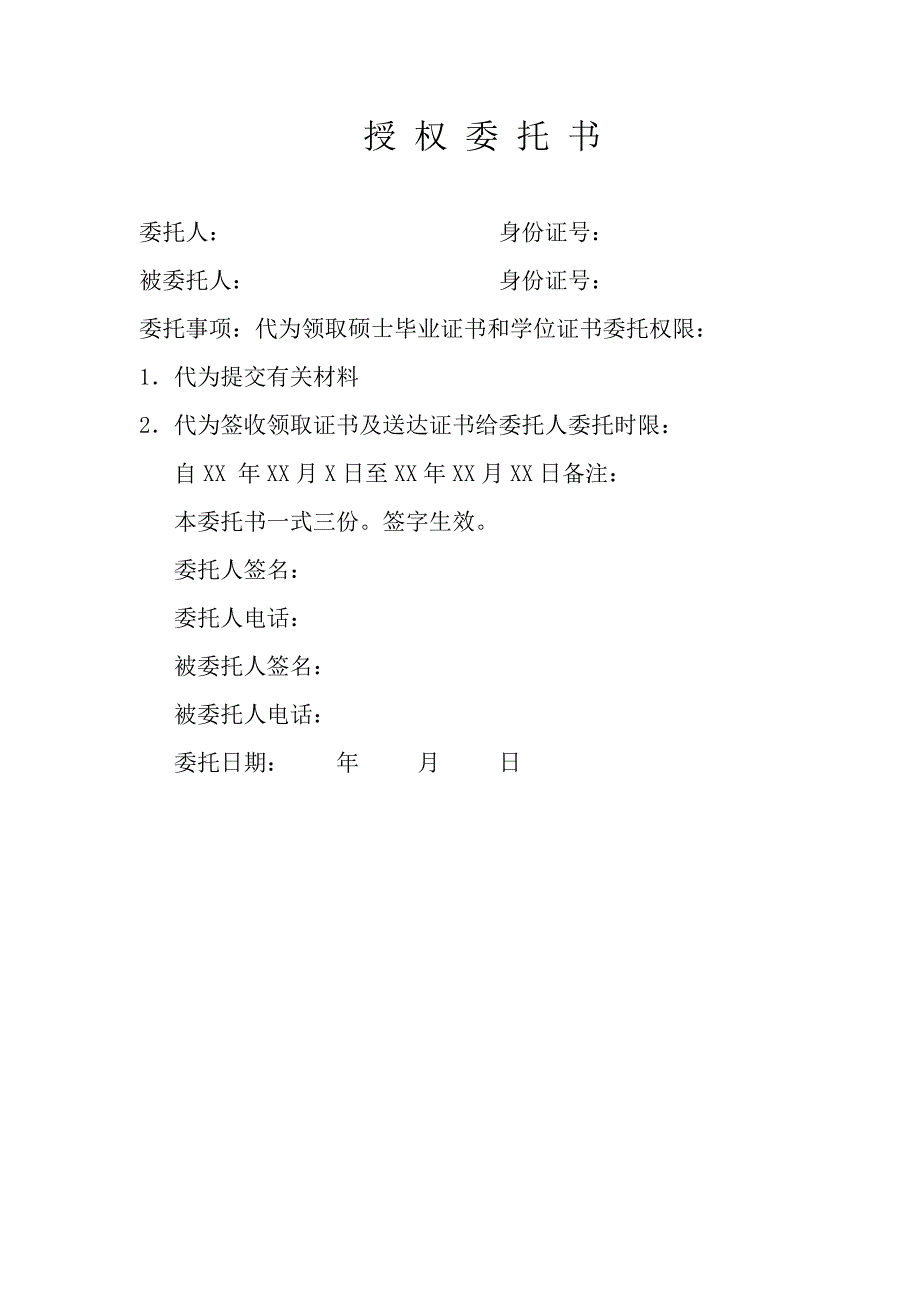 授 权 委 托 书.doc_第1页