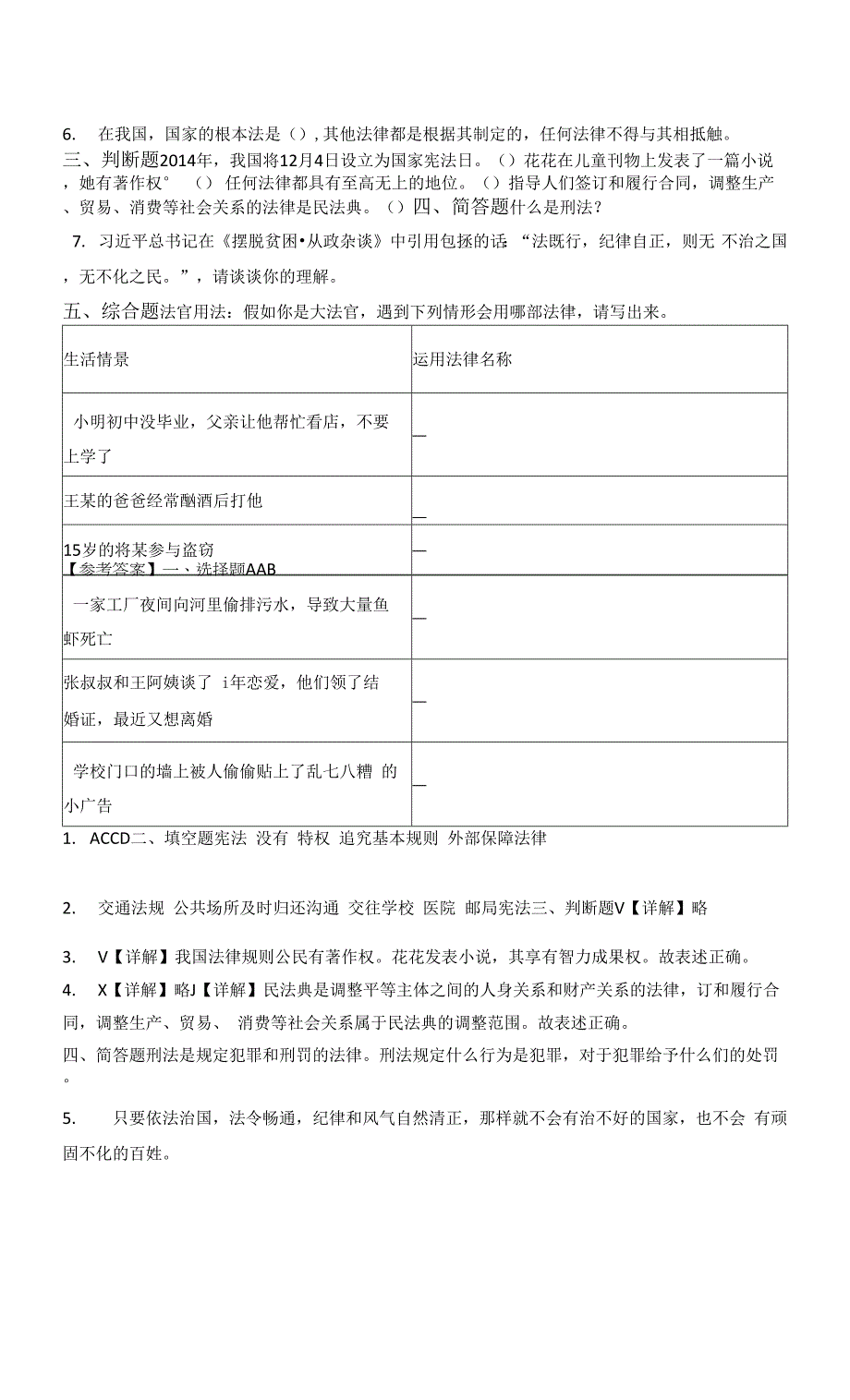 统编版道德与法治六年级上册第一单元 我们的守护者 提升训练试题（Word版含答案解析）.docx_第2页