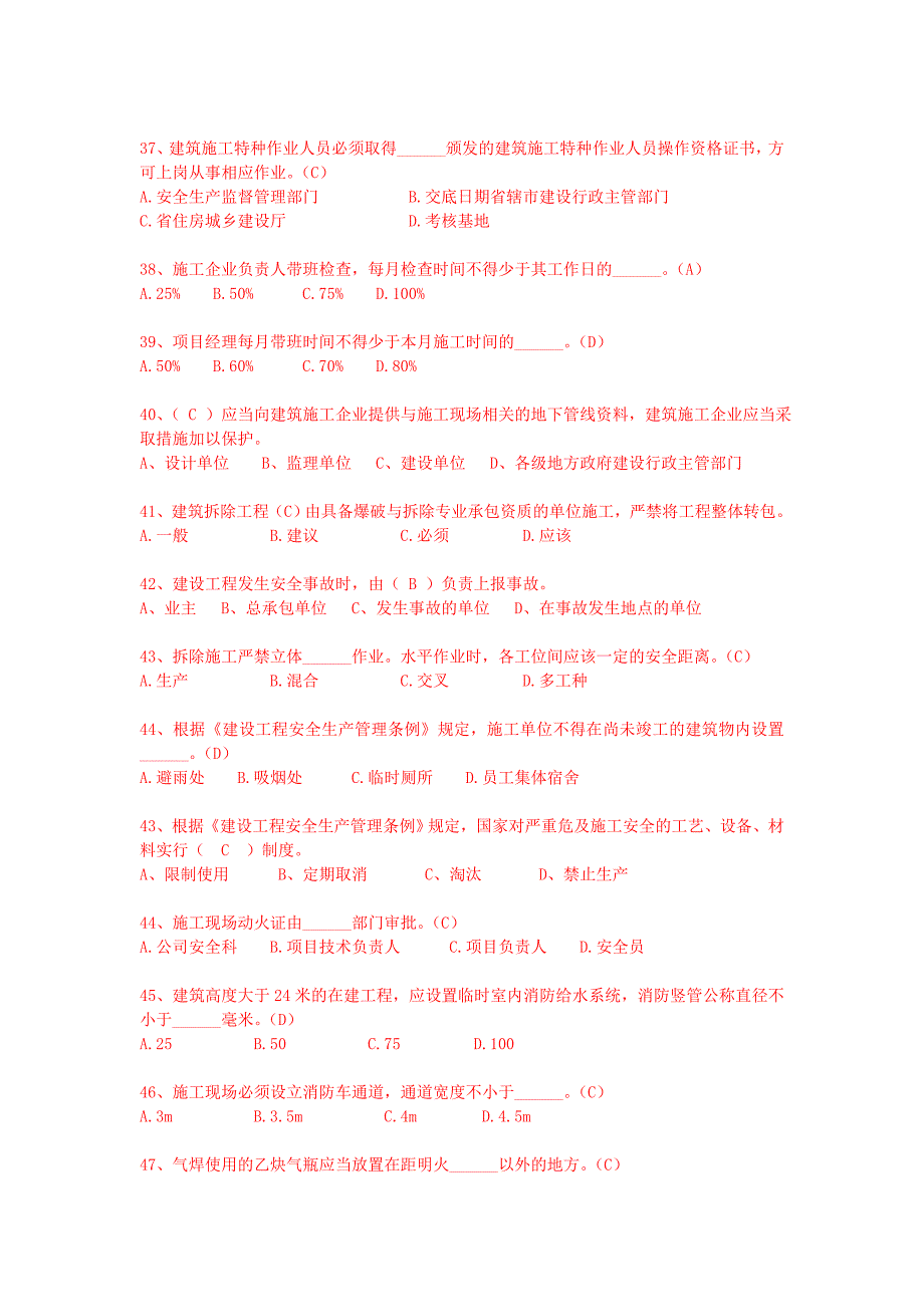 2016年建筑业三类人员安全员C证考试题库_第4页