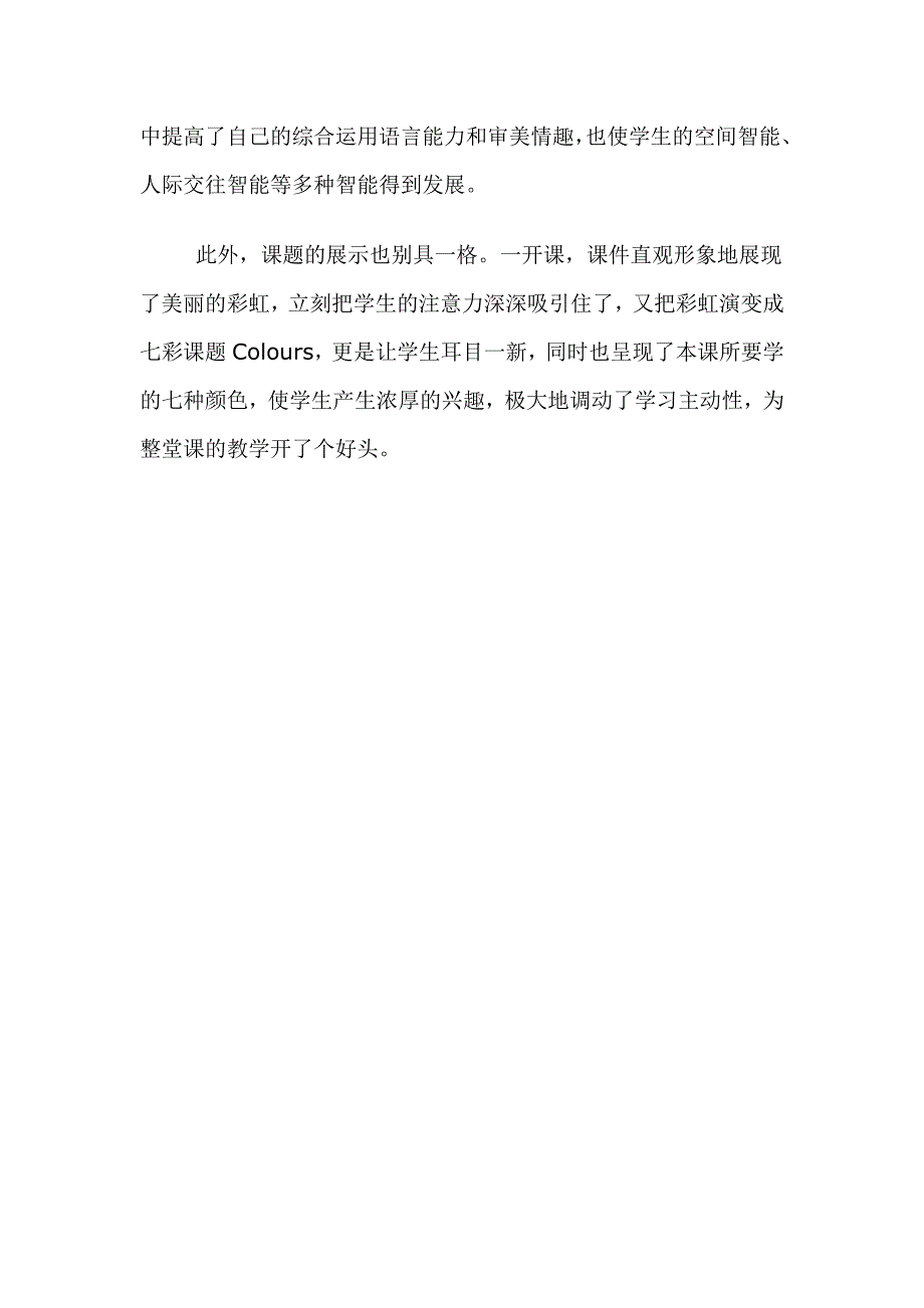 八年级英语教学反思(1)_第2页