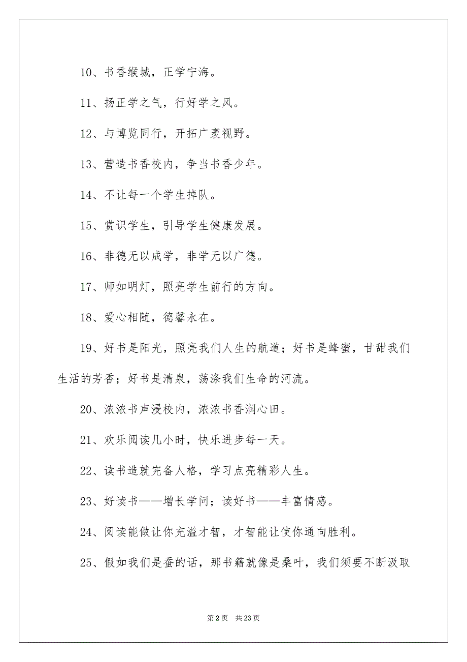 有特性的读书口号8篇_第2页