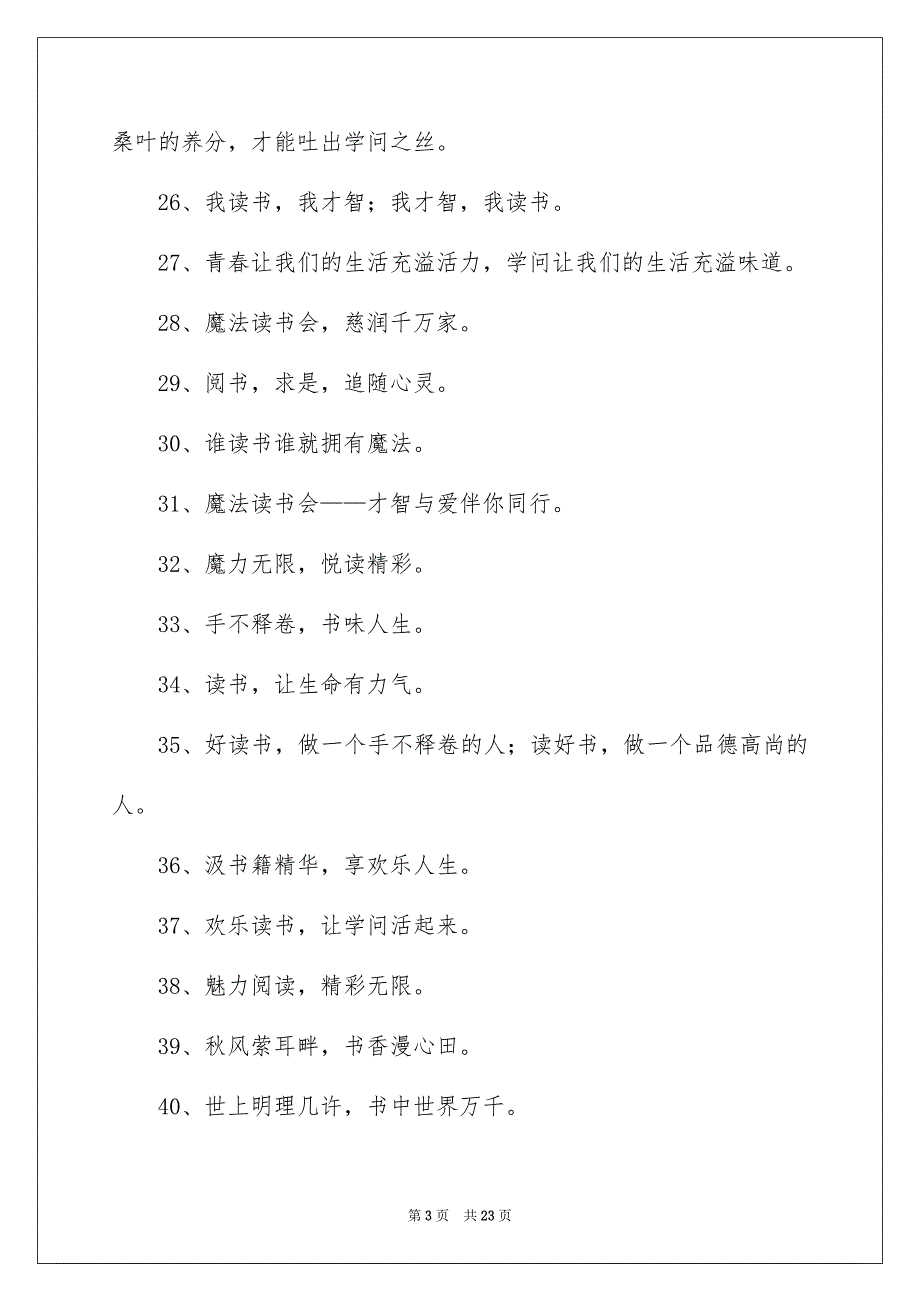 有特性的读书口号8篇_第3页