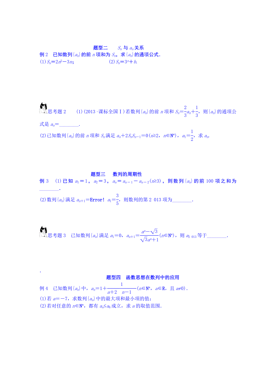 湖北省监利县第一中学高三数学第一轮复习导学案：第1课时　数列的基本概念_第2页