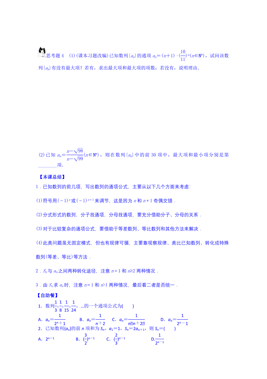 湖北省监利县第一中学高三数学第一轮复习导学案：第1课时　数列的基本概念_第3页