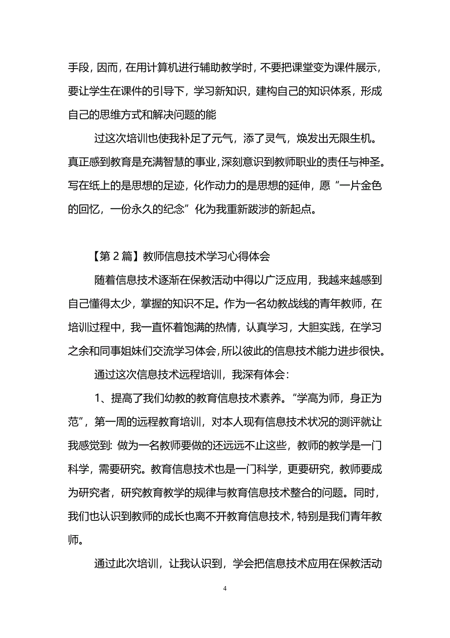 教师信息技术学习心得体会_第4页