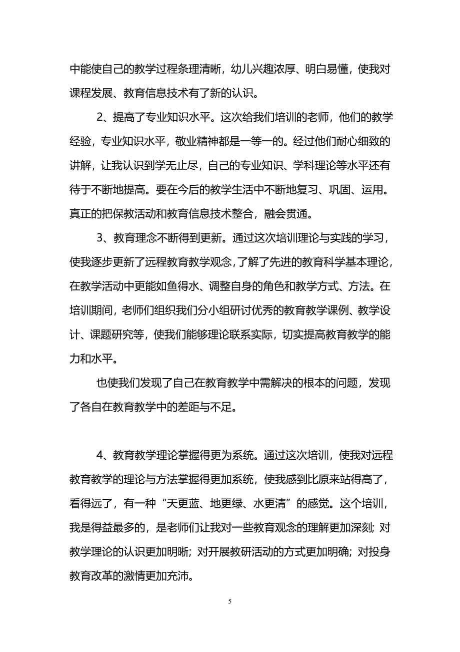 教师信息技术学习心得体会_第5页