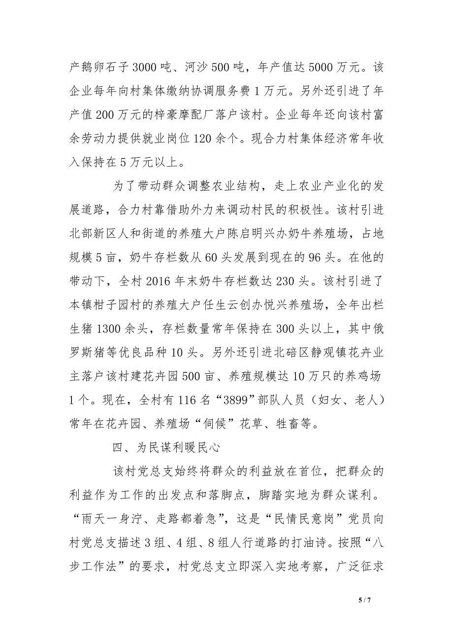 村党总支先进事迹材料 .doc_第5页