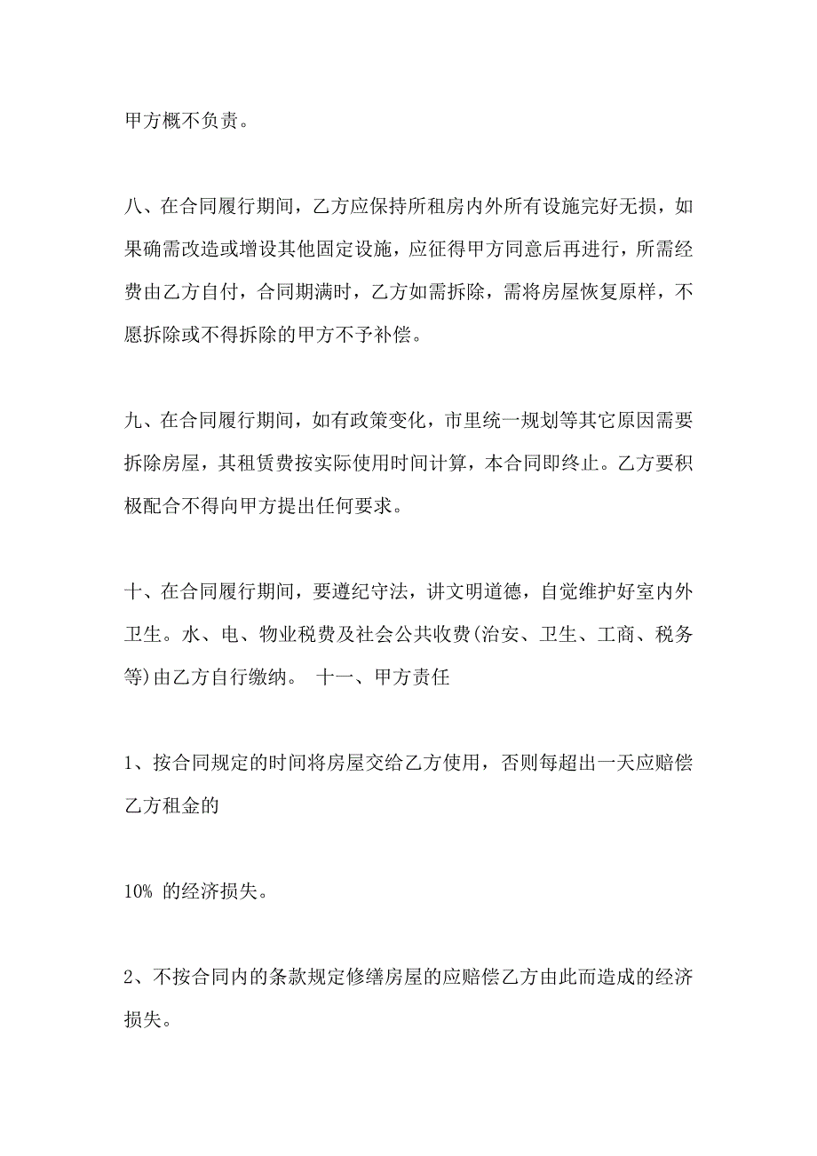 门面租赁合同协议书_第3页