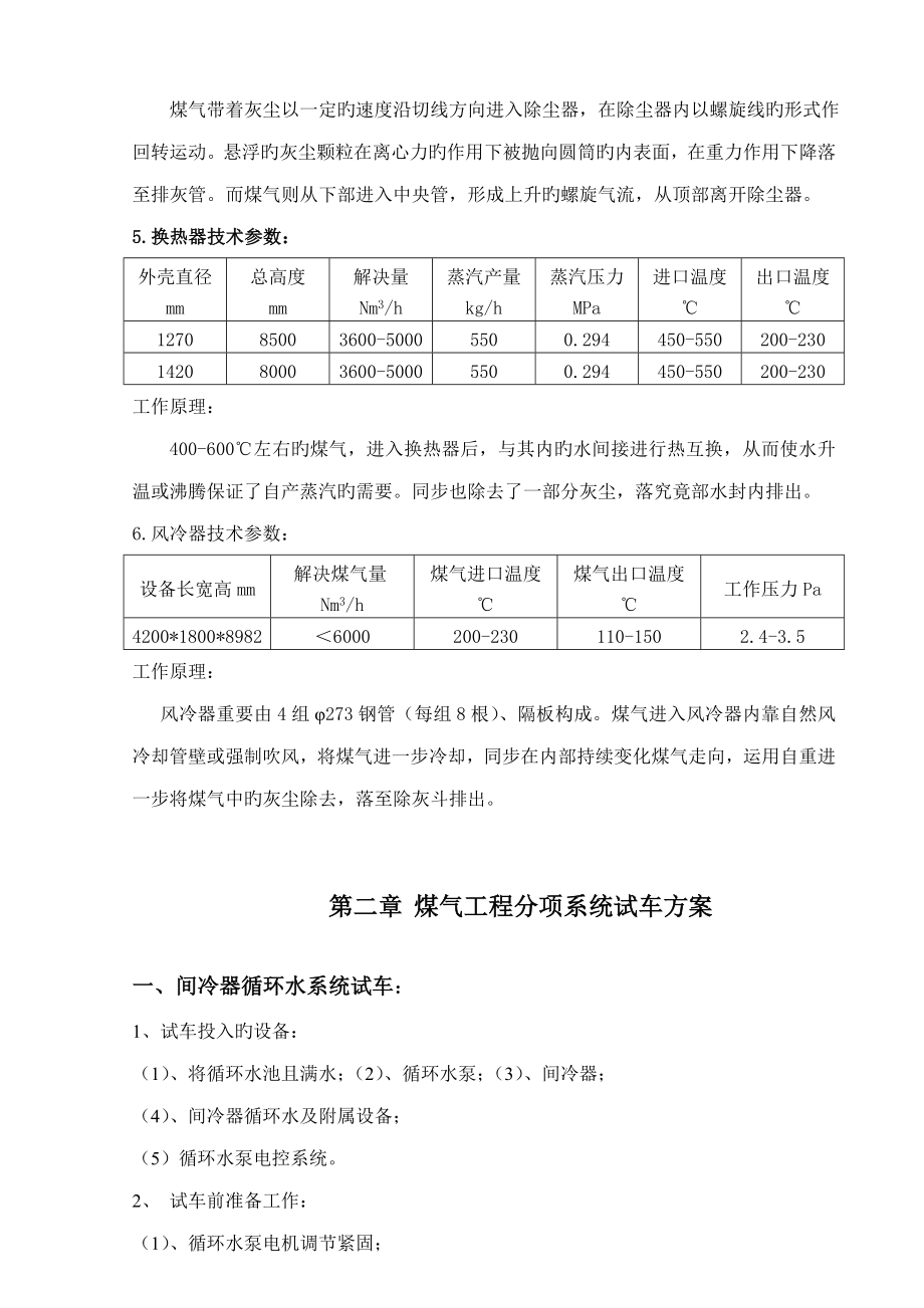 两段式冷站煤气发生炉操作专题规程_第5页