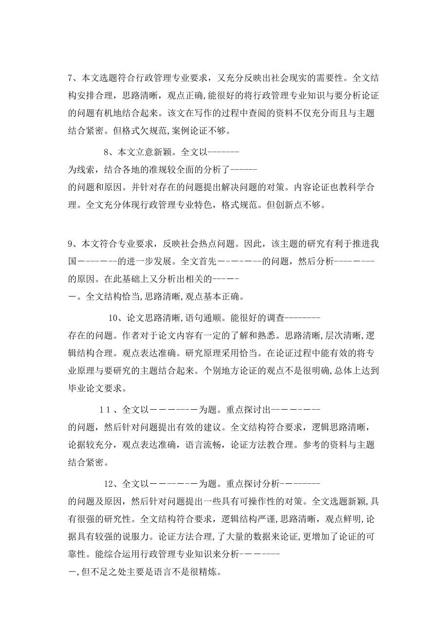 本科毕业论文指导教师评语_第2页