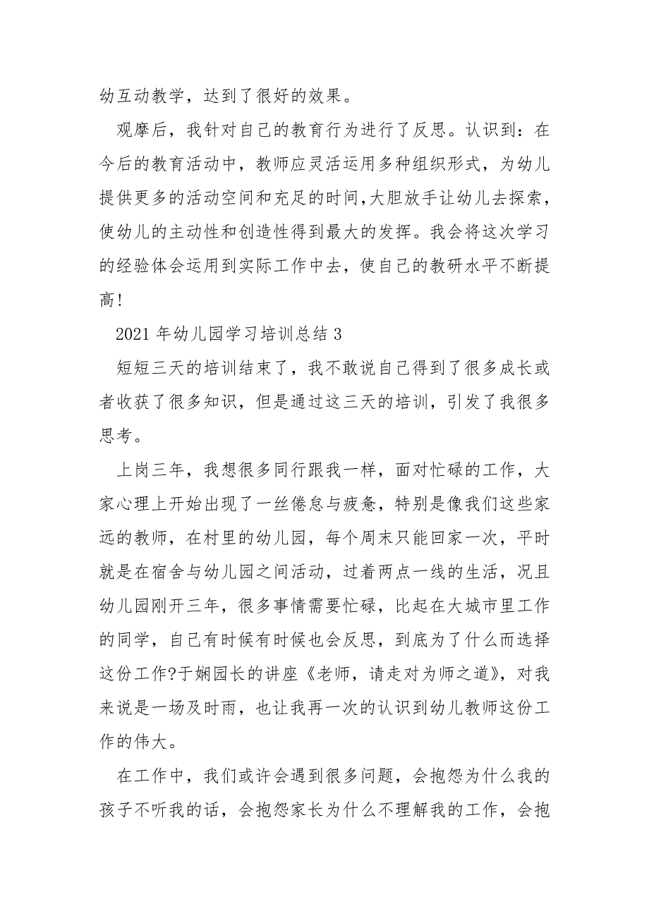 2021年幼儿园学习培训总结5篇_第4页