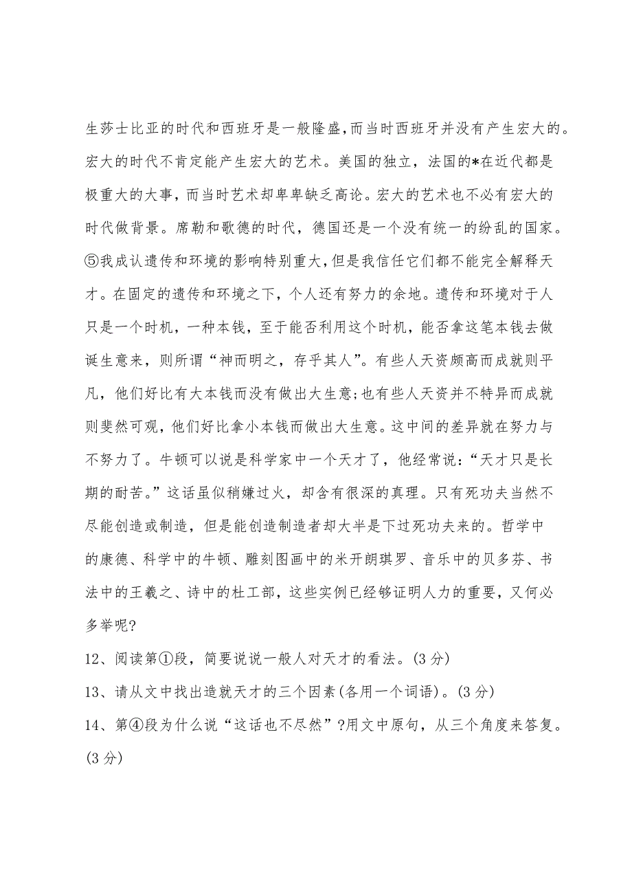 广西2022年中考语文议论文模拟练习题.docx_第2页
