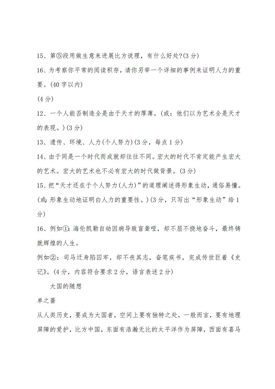 广西2022年中考语文议论文模拟练习题.docx_第3页