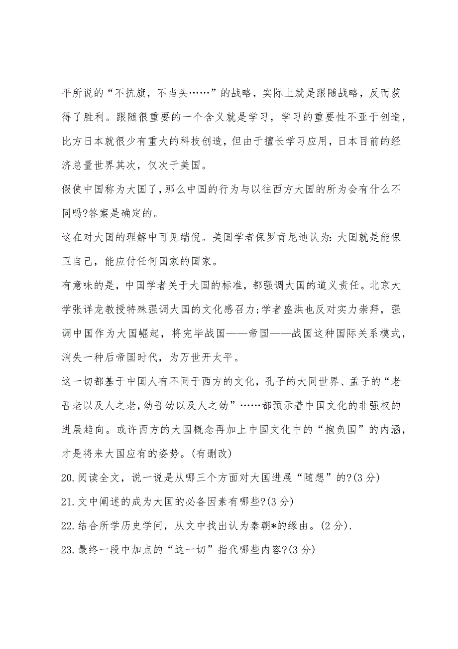 广西2022年中考语文议论文模拟练习题.docx_第5页