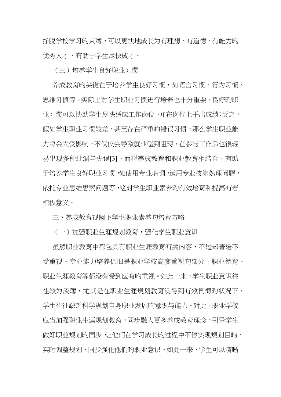 养成教育下学生职业素养的培育_第3页