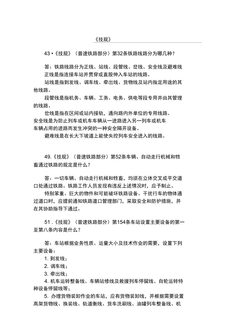 车务系统道口组秋季技术比武试题_第1页