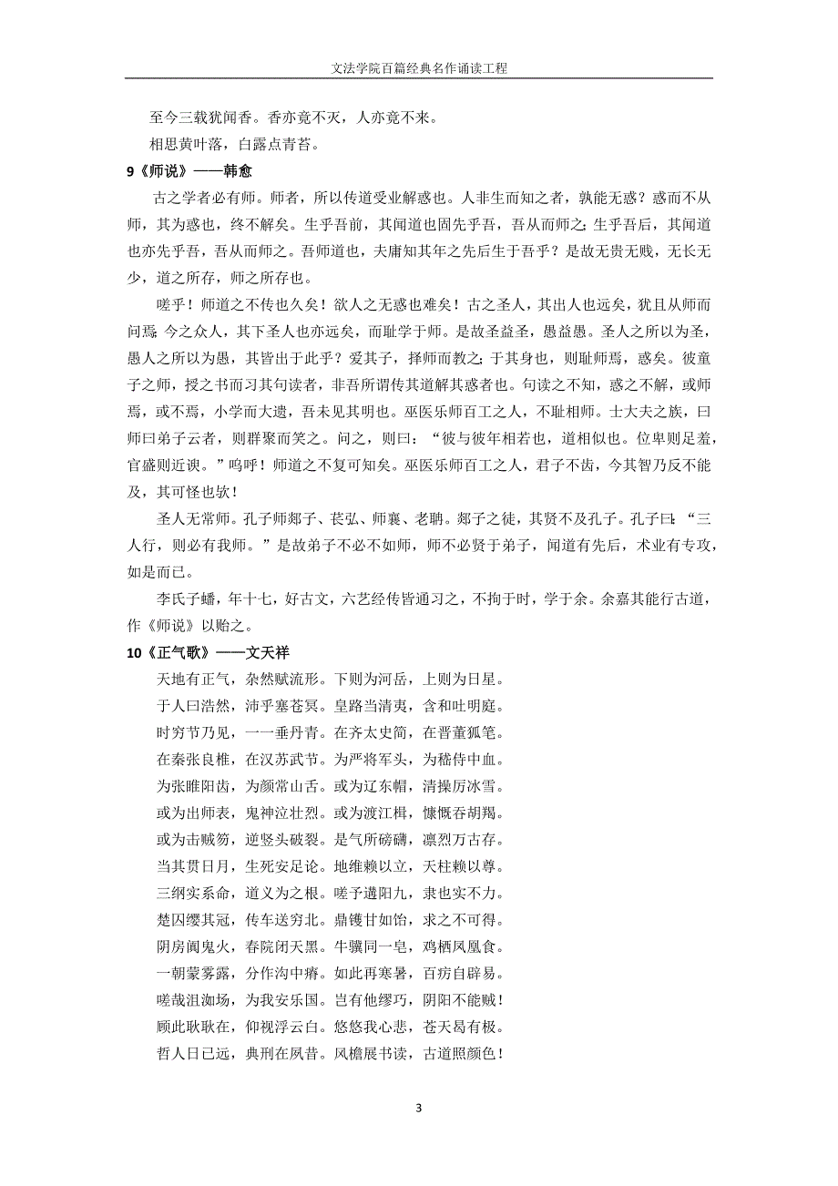 20篇经典名作诵读篇目.doc_第3页