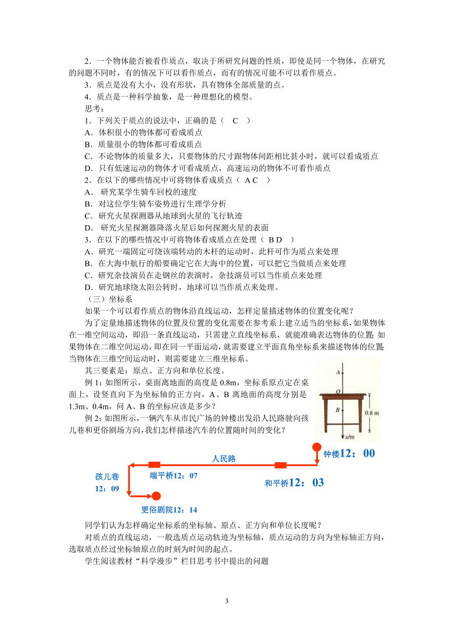 质点参考系和坐标系教案.doc_第3页