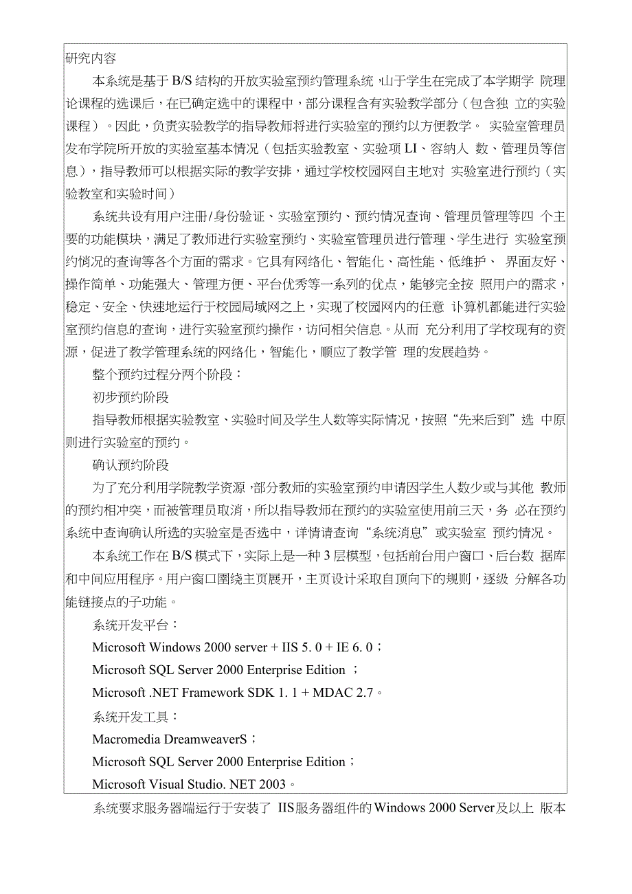 实验室预约管理系统_第3页