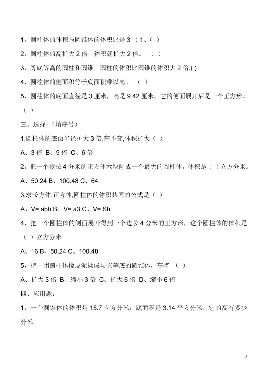 圆柱和圆锥练习题_第3页