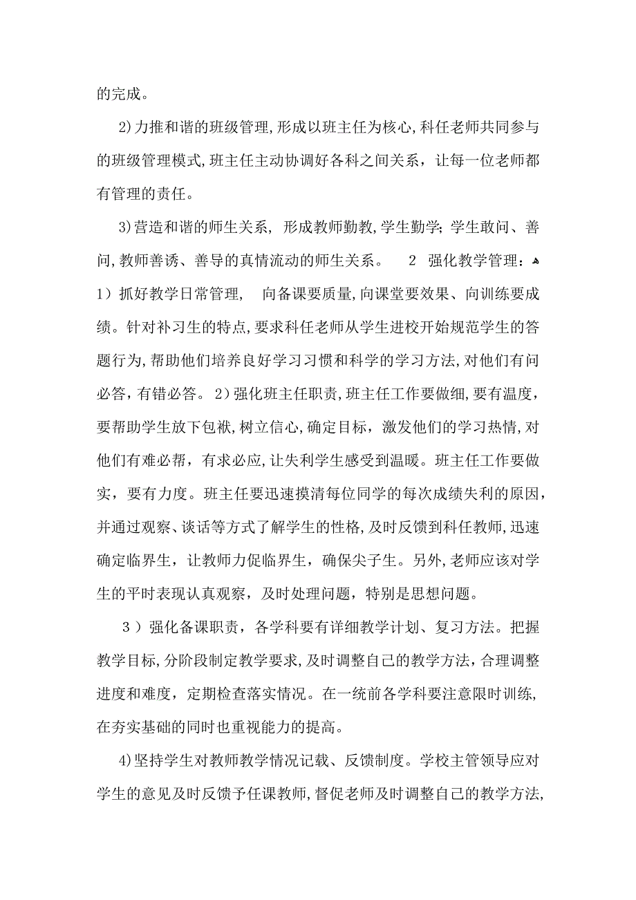 开学工作计划_第2页