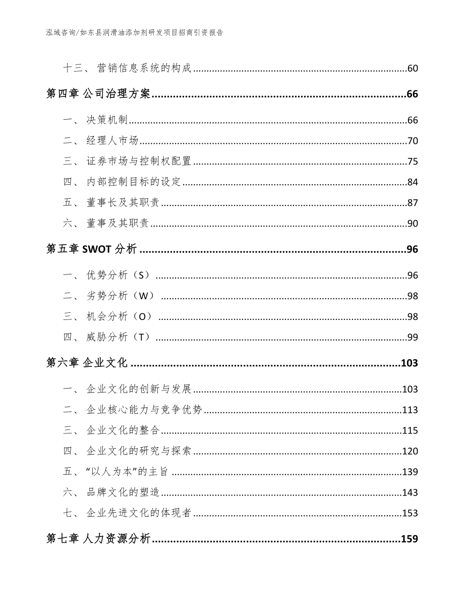 如东县润滑油添加剂研发项目招商引资报告_第2页