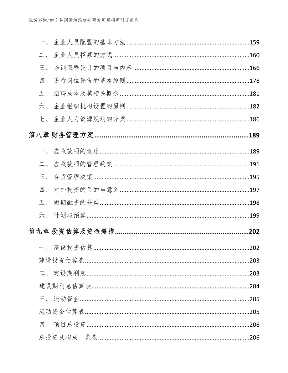如东县润滑油添加剂研发项目招商引资报告_第3页