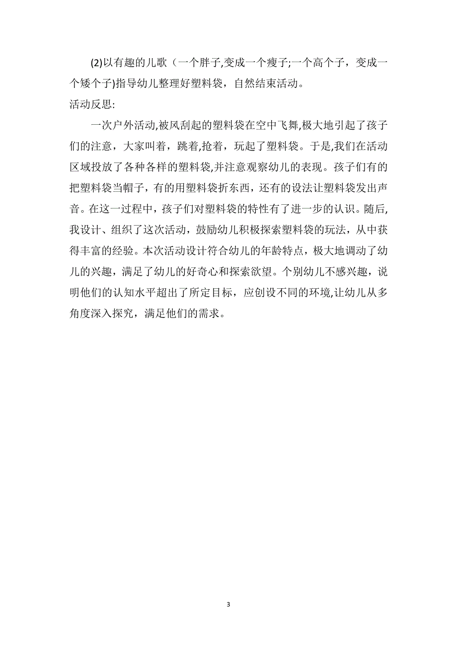 中班游戏教案及教学反思会唱歌的塑料袋_第3页