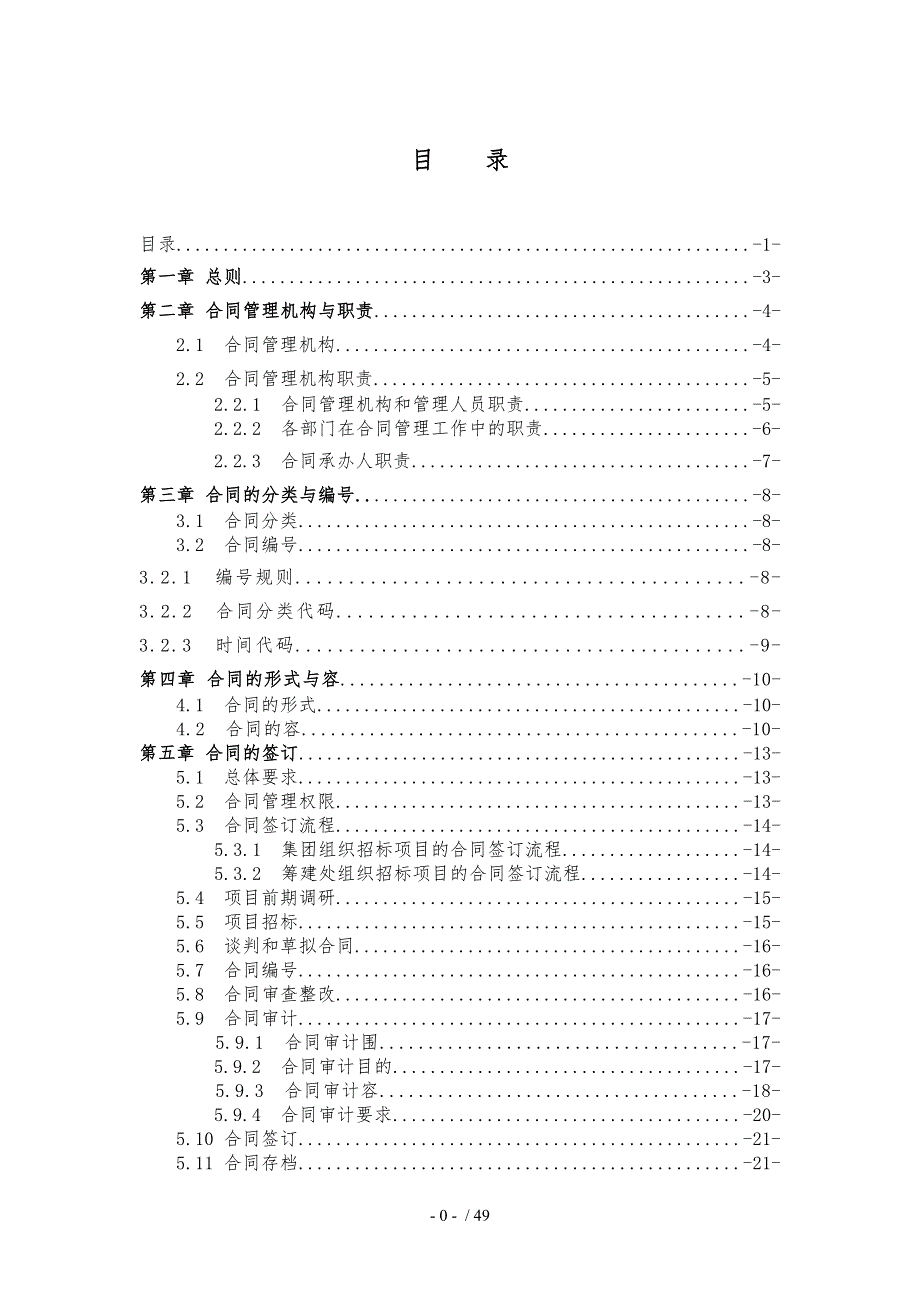 电厂筹建处合同管理暂行办法_第3页