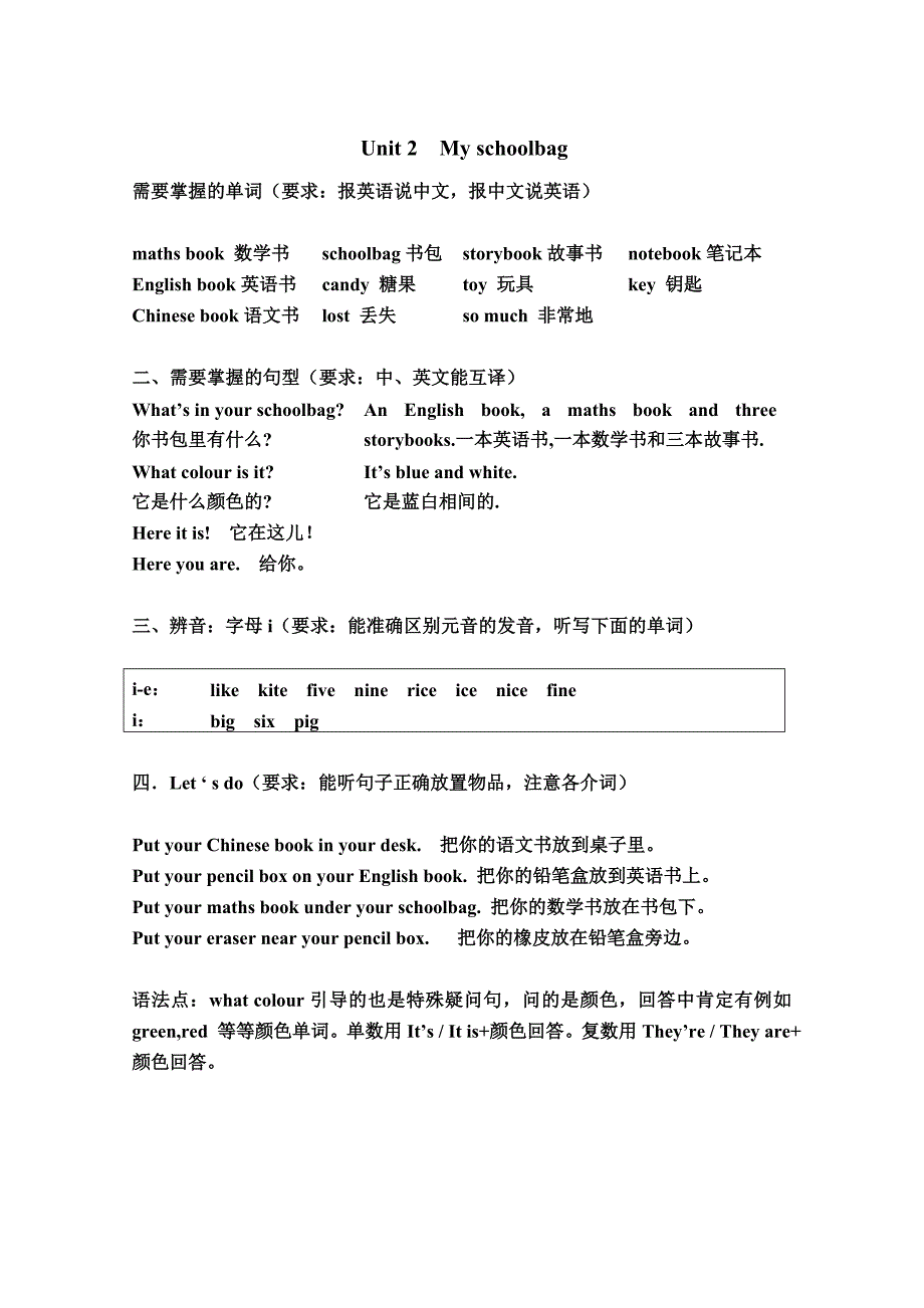 新人教版英语四年级上册复习资料_第2页