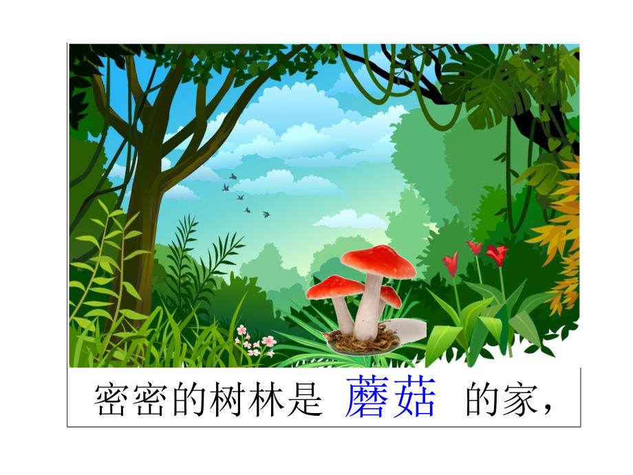 《中班儿歌家》PPT课件.ppt_第3页