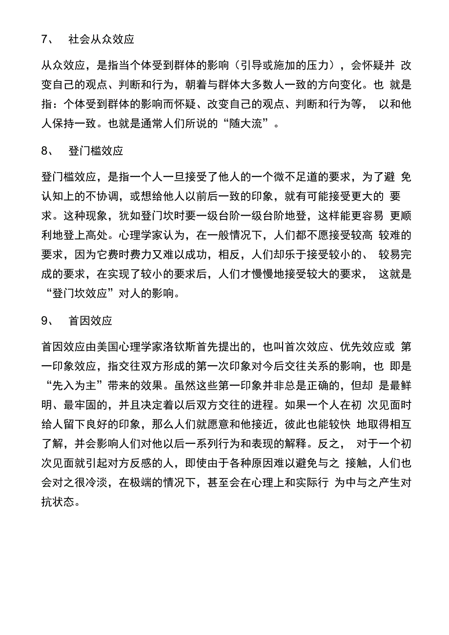 销售心理学15种心理学效应_第4页