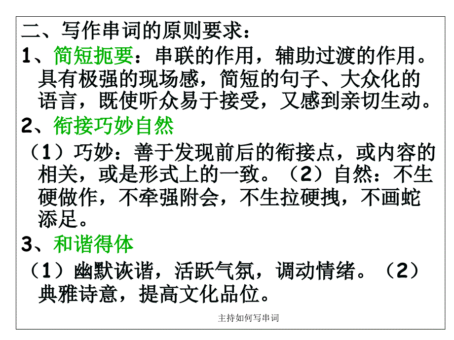 主持如何写串词课件_第2页