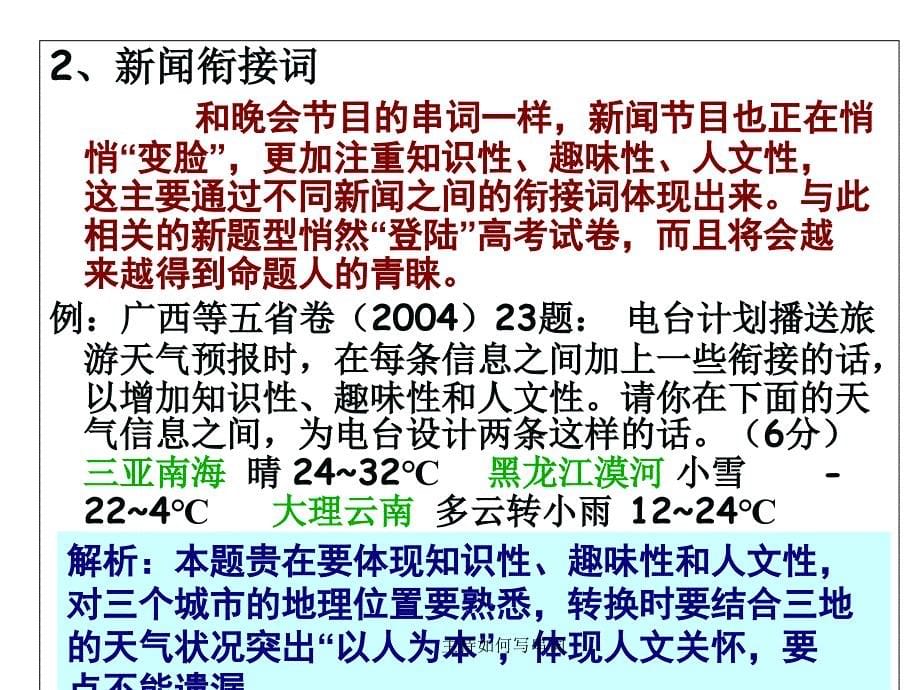 主持如何写串词课件_第5页